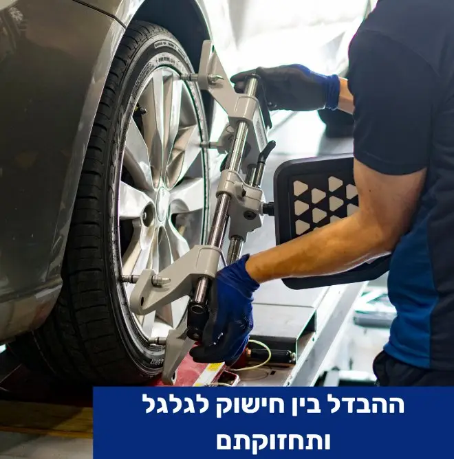 ההבדל בין חישוק לגלגל ותחזוקתם